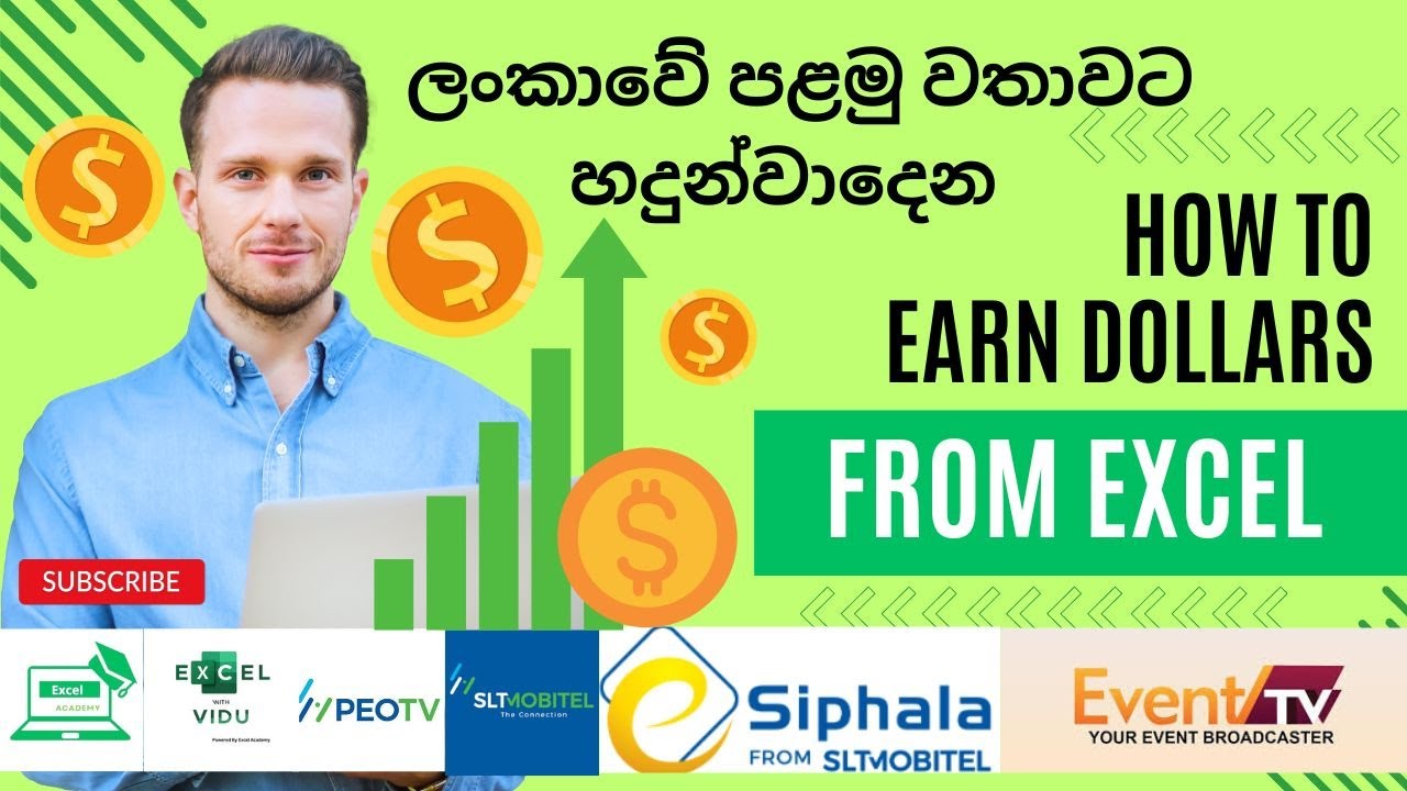 Excel වලින් Expert කෙනෙක් වී අමතර ආදායමක් ලබන්න