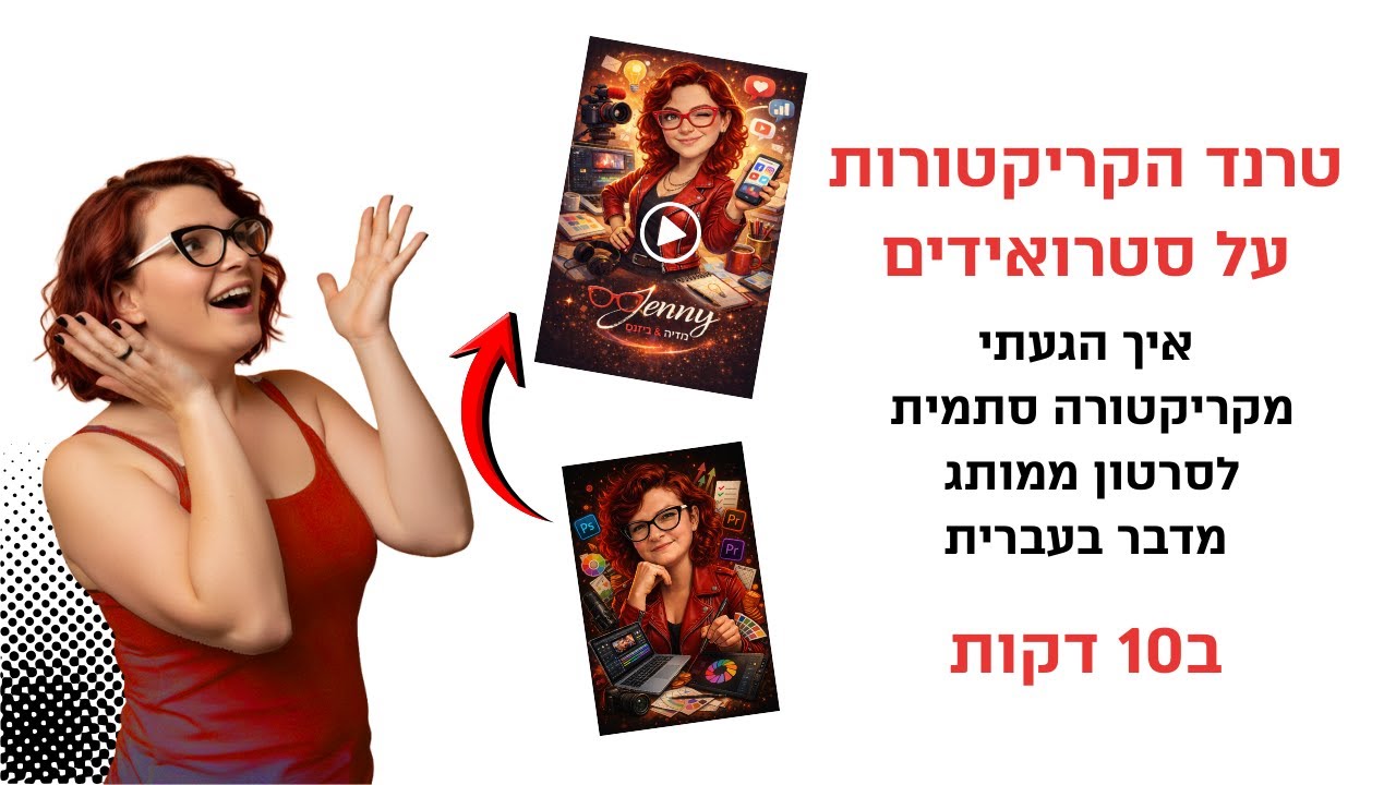 קריקטורה על סטרואידים