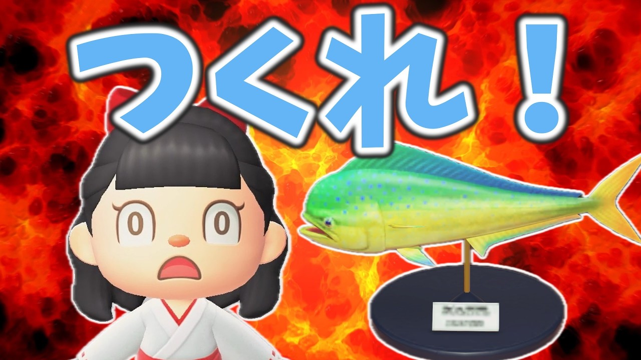 まきエサなしでシイラの模型を作るまで終われません【あつ森ゆっくり実況】