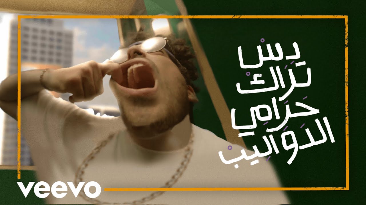 دس تراك عبدالله - حرامي الدواليب (فيديو كليب حصري) | 2022