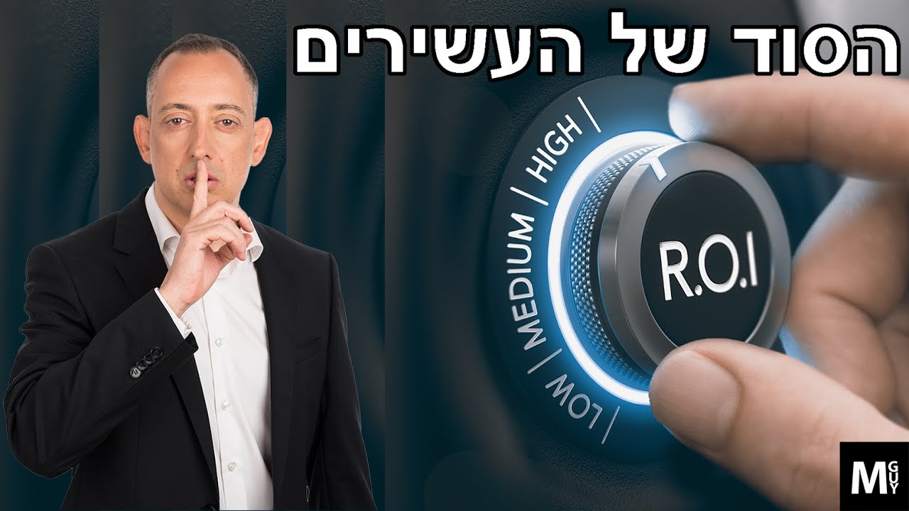 הסוד של העשירים