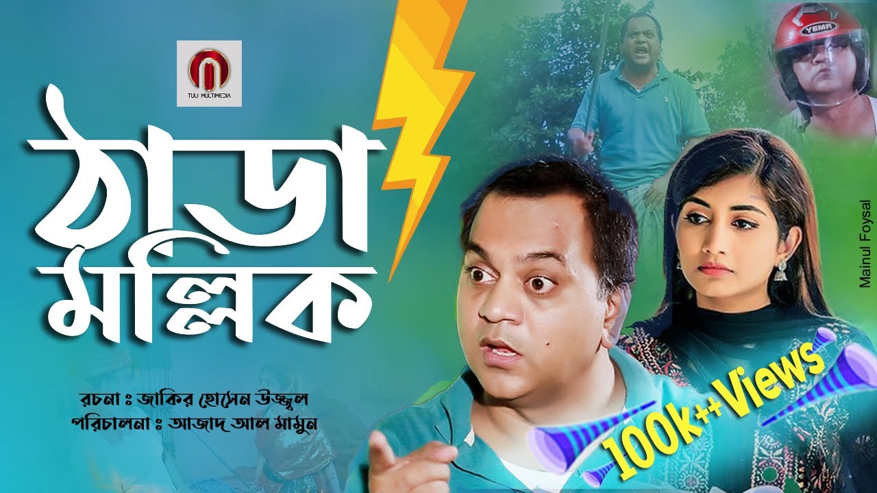 Full Drama | THADA MOLLIK | ঠাডা মল্লিক | Mir Sabbir, Samia Othoi | Bangla New Natok 2024 |