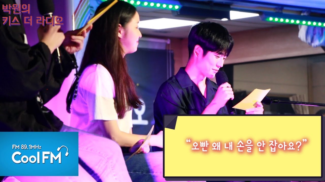 [키스 더 음악앨범] 정해인 & 김고은 달달멘트 모음 /190816[박원의 키스 더 라디오]
