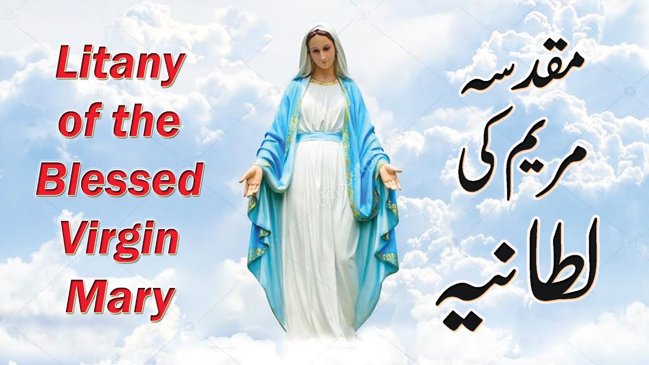 Litany Of The Blessed Virgin | Urdu Hindi Litany | Holy Rosary | Catholic Faith | Mata Mariyam Songs