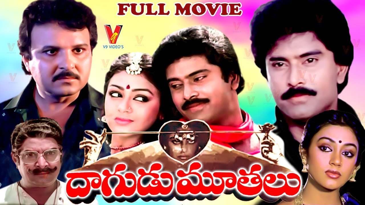 DAAGUDU MOOTHALU | TELUGU FULL MOVIE | BHANU CHANDER | SHOBANA | SARATH BABU | V9 VIDEOS