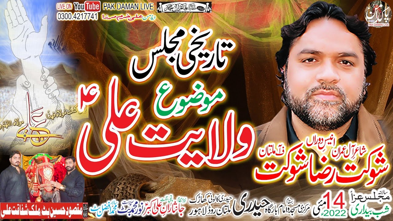 SHOUKAT RAZA SHOUKAT 14 MAY 2022 WILYAT ALI AS KHARAK LAHORE