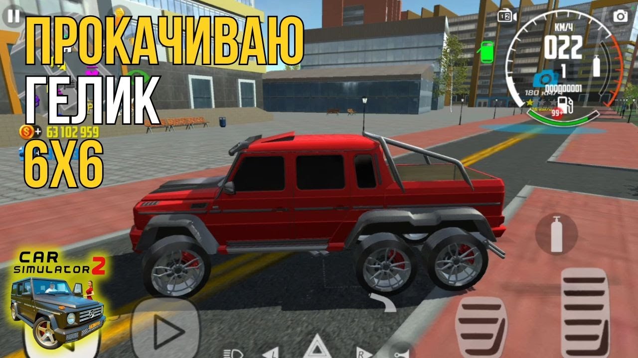 Прокачиваю Гелик 6х6 в Симулятор автомобиля 2 / Car simulator 2