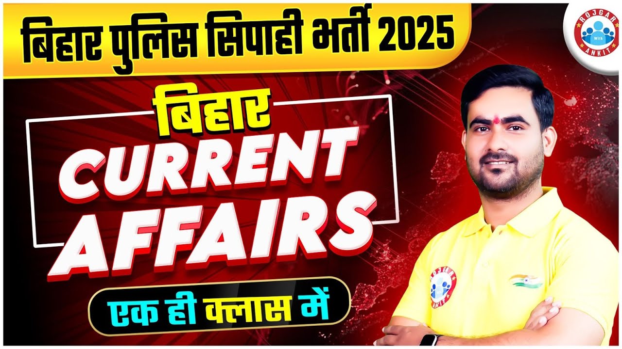 Bihar Police Current Affairs 2025 | Bihar Current Affairs | Current Affairs Revision By Shashi Sir