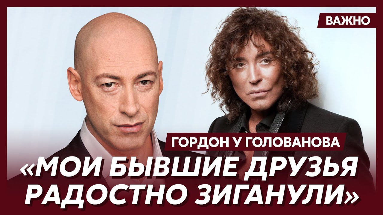 Гордон об уходе Леонтьева со сцены и о том, почему он молчит о войне