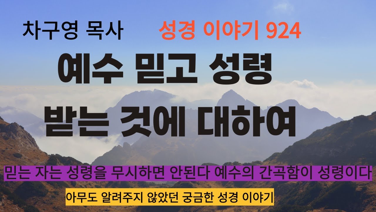 성경 이야기 924 