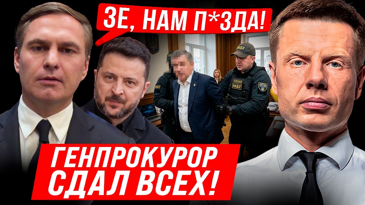 🔥ЭТО ВАМ НЕ МИ-МИ! СРОЧНО! РАДА УВОЛИЛА ГЕНПРОКУРОРА ЗЕЛЕНСКОГО! ВСЕХ СДАЛИ! РОЗЫСК!
