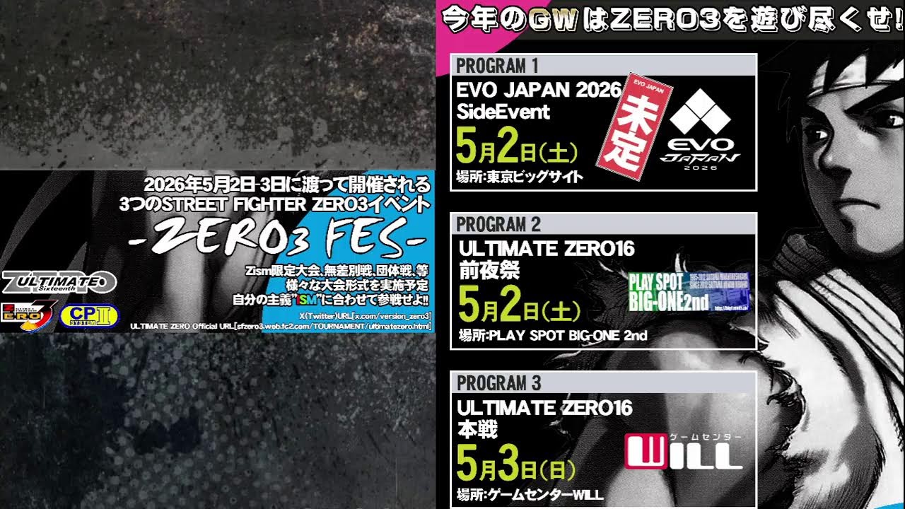 【SFA3】ストリートファイターZERO3金曜日定例対戦会　2026/3/20