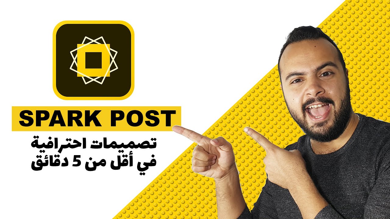 تصميمات احترافية في أقل من ٥ دقائق مع أدوبي سبارك بوست | Adobe Spark Post