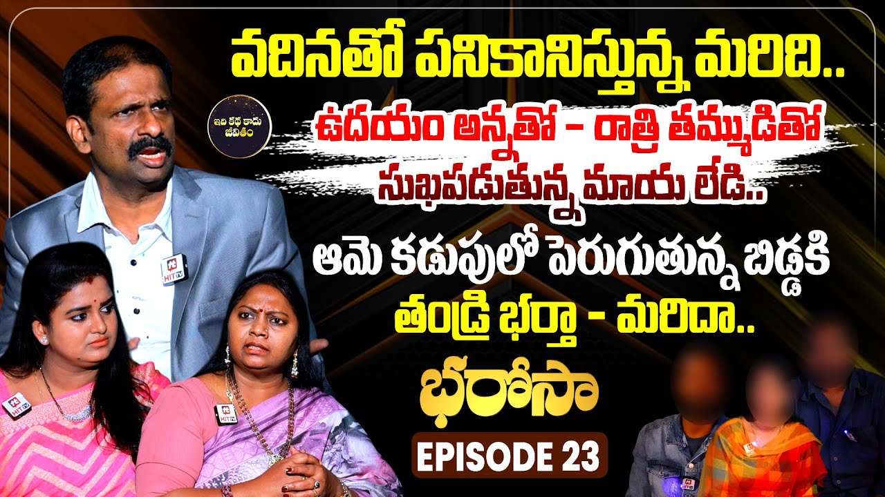 Bharosa Episode 23 | Dr.Kalyan Chakravarthy | Advocate Ramya | Sreevani