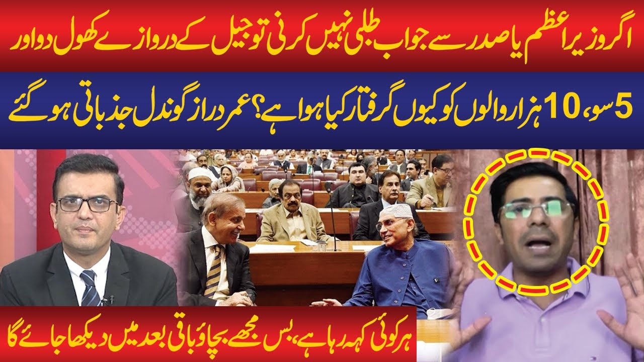 27th Amendment | Mass Arrests vs Political Immunity &mdash; Umar Gondal&rsquo;s Fiery Analysis!! | Public News