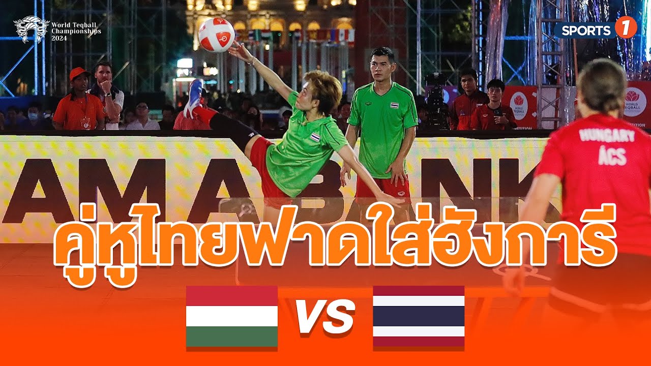 ฮังการี พบ ไทย รอบชิงชนะเลิศ ประเภทคู่ผสม | World Teqball Championships Ho Chi Minh City 2024