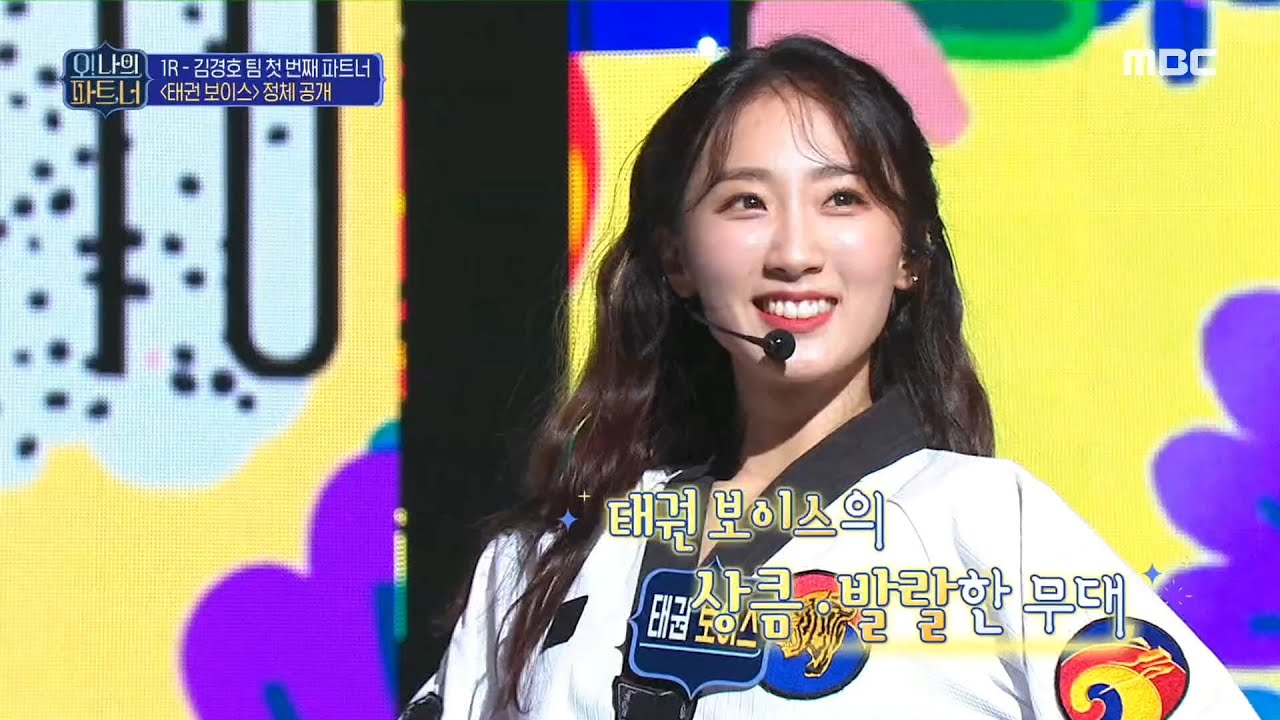 [오! 나의 파트,너] 상큼 터지는 태권보이스의 정체 공개!~ 오늘부터 우리는 ♬ 20200110