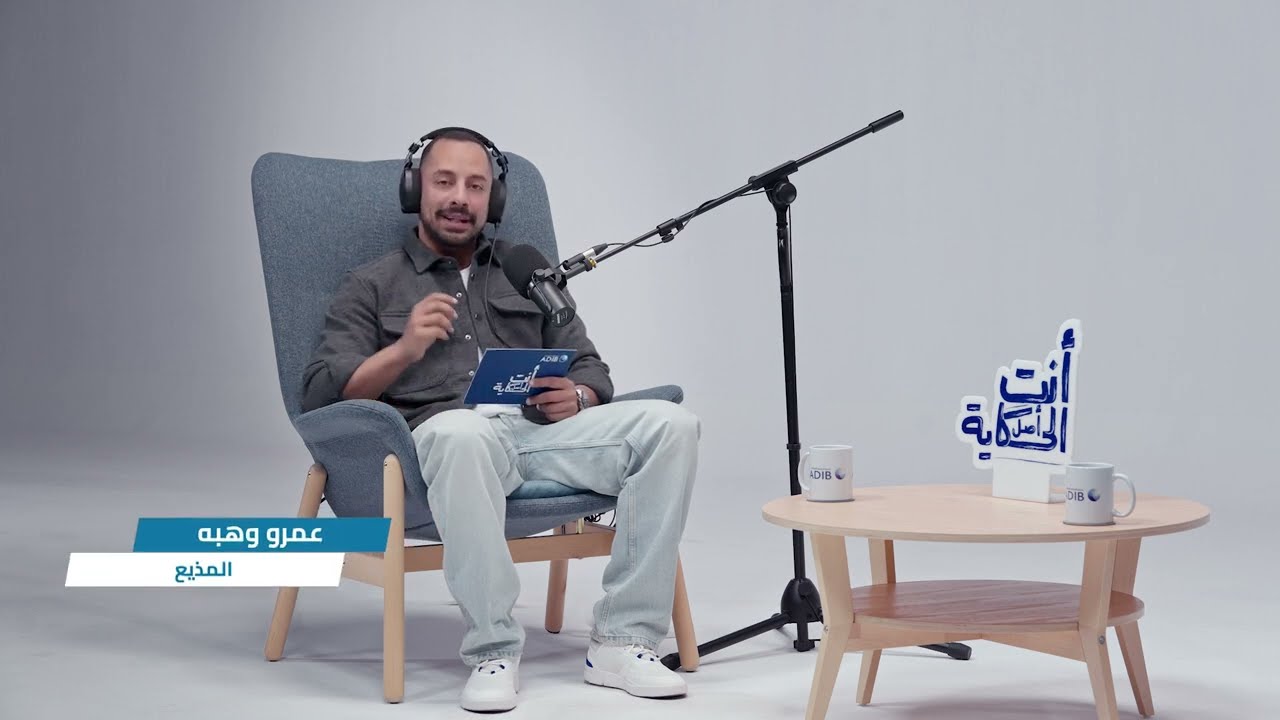 الحلقة الثالثة || بودكاست أنتِ أصل الحكاية