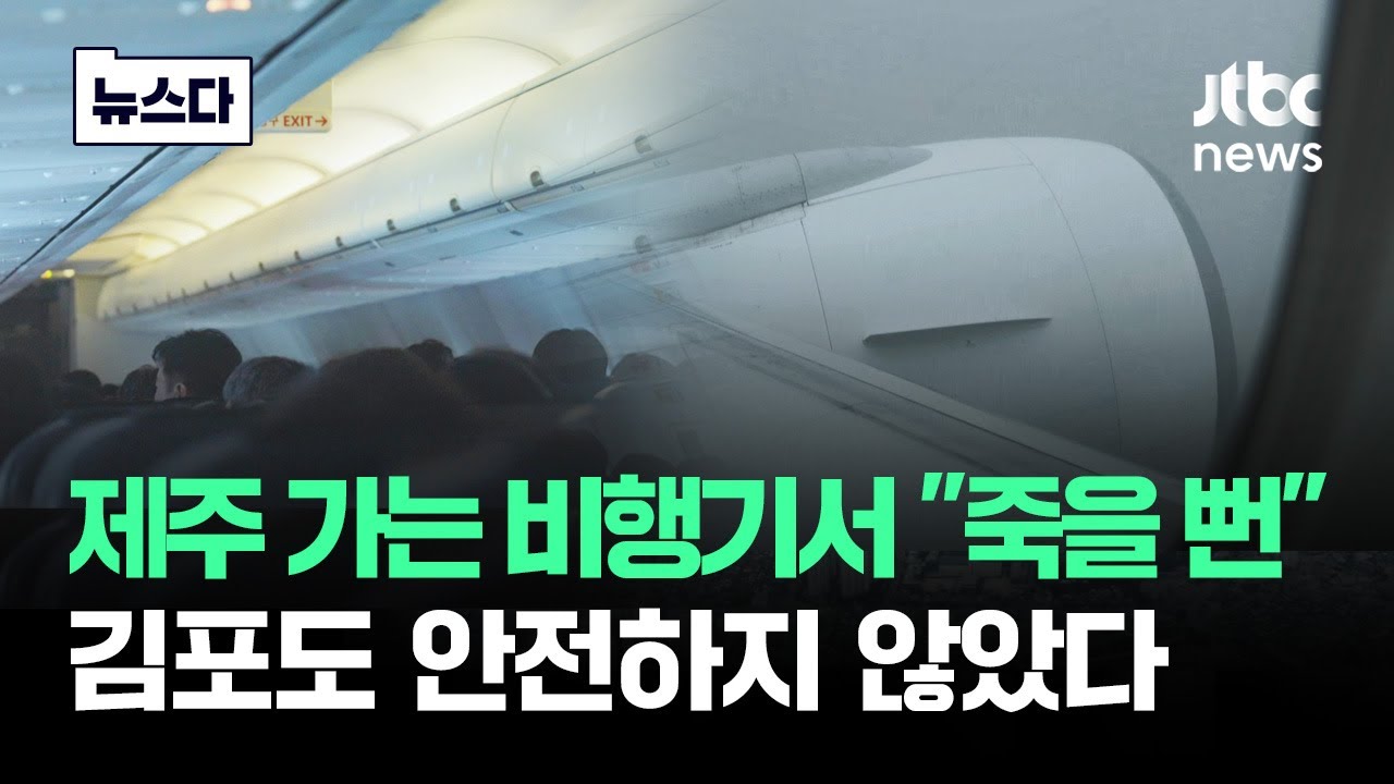 제주 가는 비행기서 