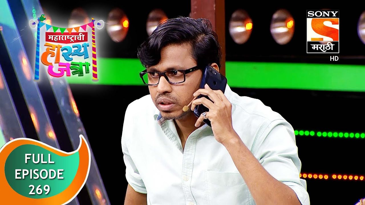 Maharashtrachi HasyaJatra - महाराष्ट्राची हास्यजत्रा - Ep 269 - Full Episode - 28th January 2022