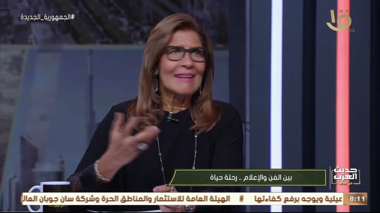 حديث العرب من مصر | بين الفن والإعلام رحلة حياة مع د. ميرفت أبو عوف في ضيافة د. درية شرف الدين