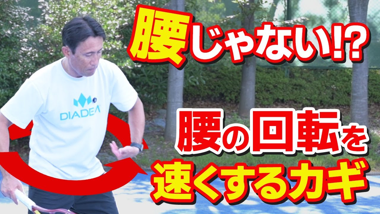 【テニス】フォアハンドの威力倍増！腰の回転を速くする方法｜加藤季温【ロードtoゼンニホン】