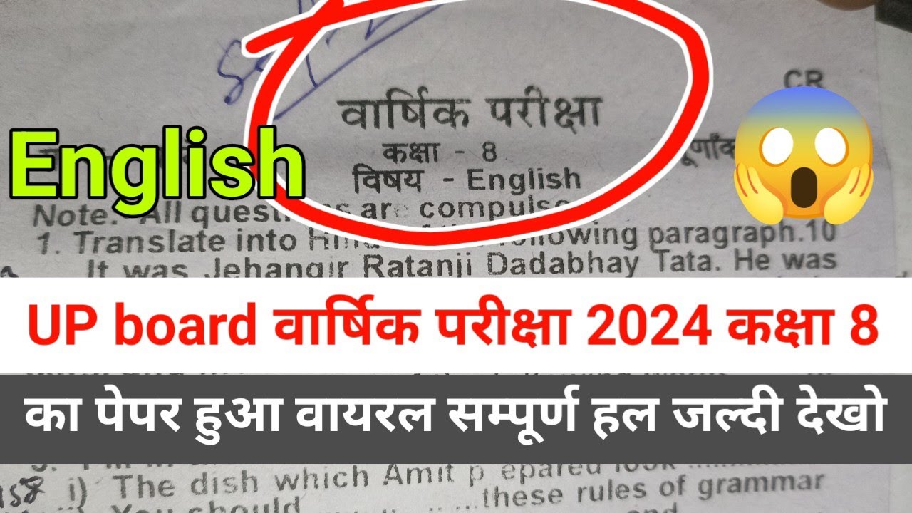 UP board class 8th English yearly paper 2024 sampurn hal