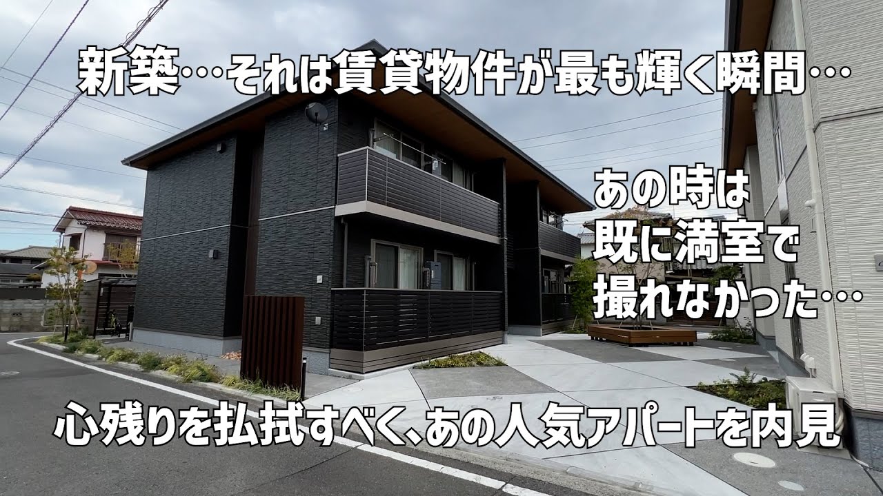 引き戸が一杯で素敵😍築浅の賃貸物件のルームツアー🤩新築時に満室で撮影できなかった間取り2LDKの人気アパートを満を持して内見