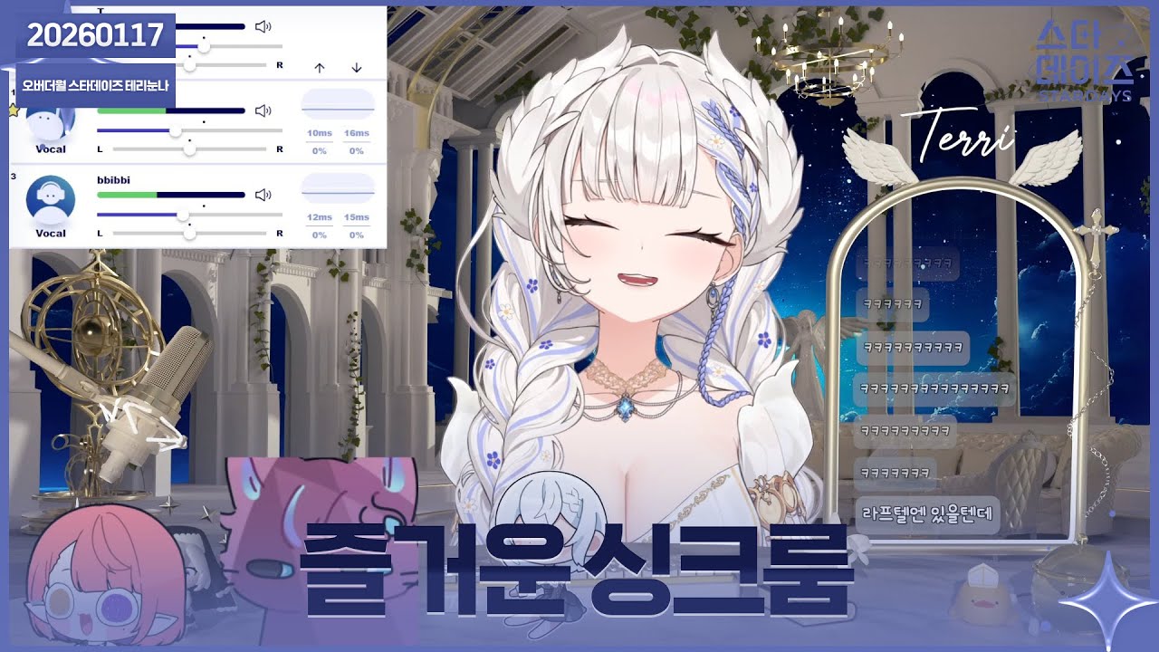 ✝️ 260117 오랜만에 싱크룸 (w. 위도, 나츠키)