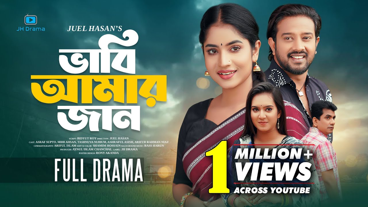 Bhabi Amar Jaan | ভাবি আমার জান | Asraf Supto | Mihi Ahsan | Tasnova Nijhum | Ashish | Natok 2025