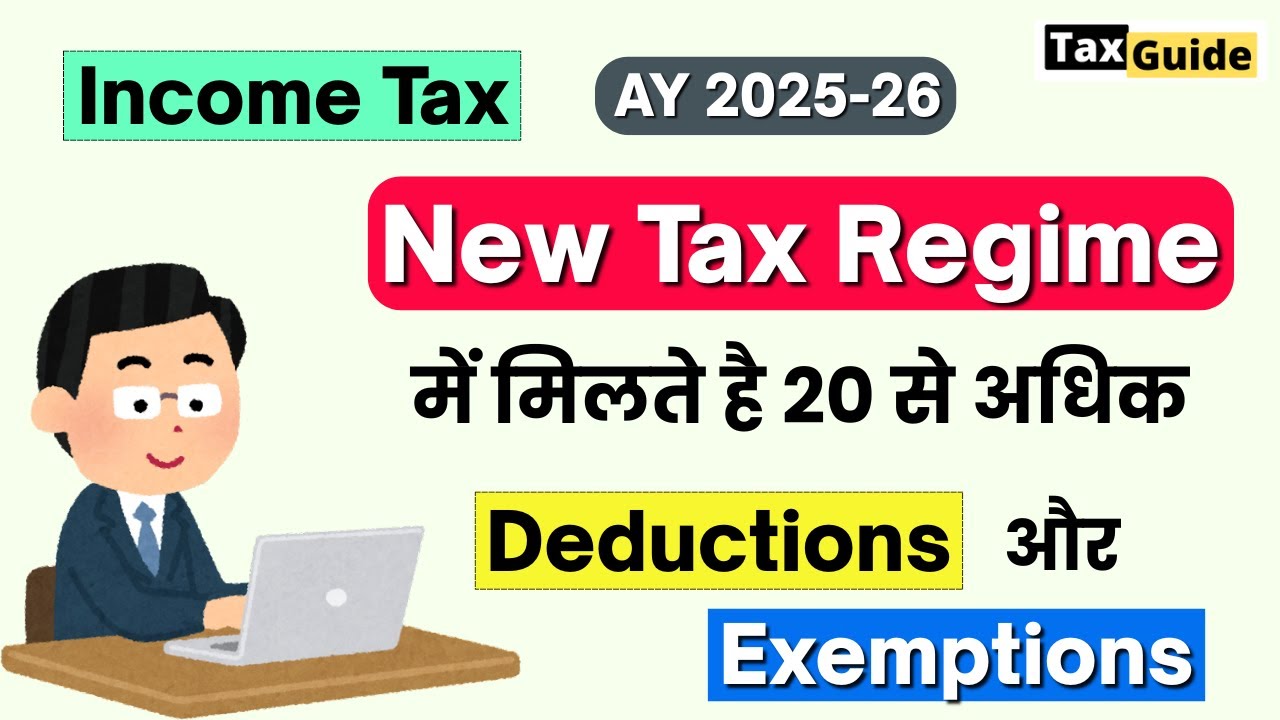 New Tax Regime Deductions / Exemptions AY 2025-26 | Exemption & Deductions List for New Tax Regime