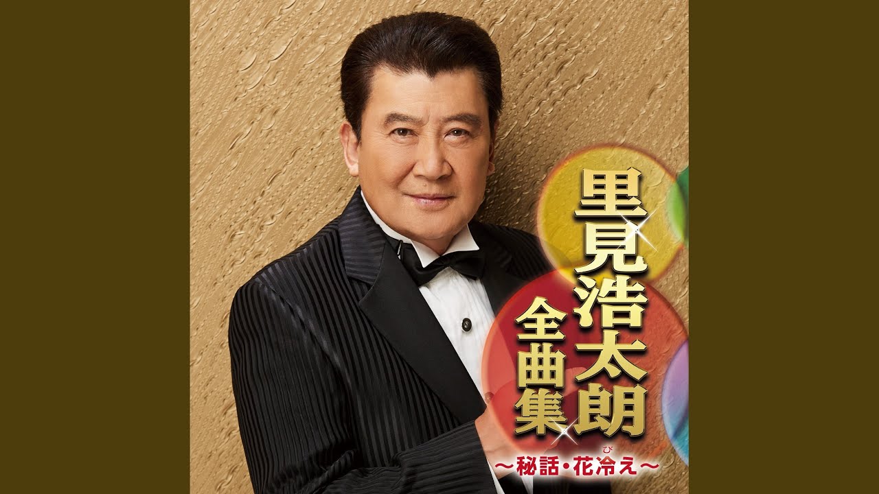 口笛の彼方に