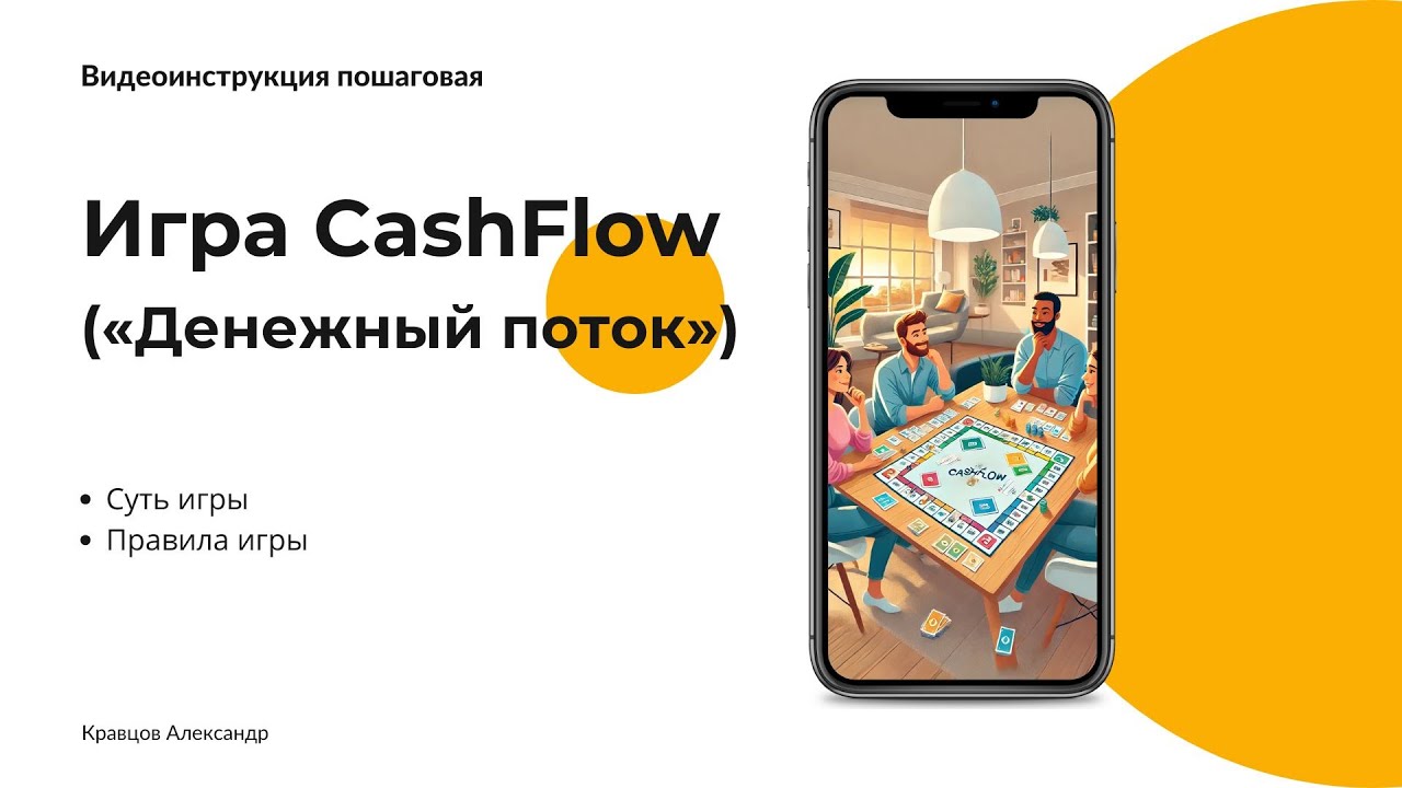 CashFlow: правила игры | Как играть в Денежный поток