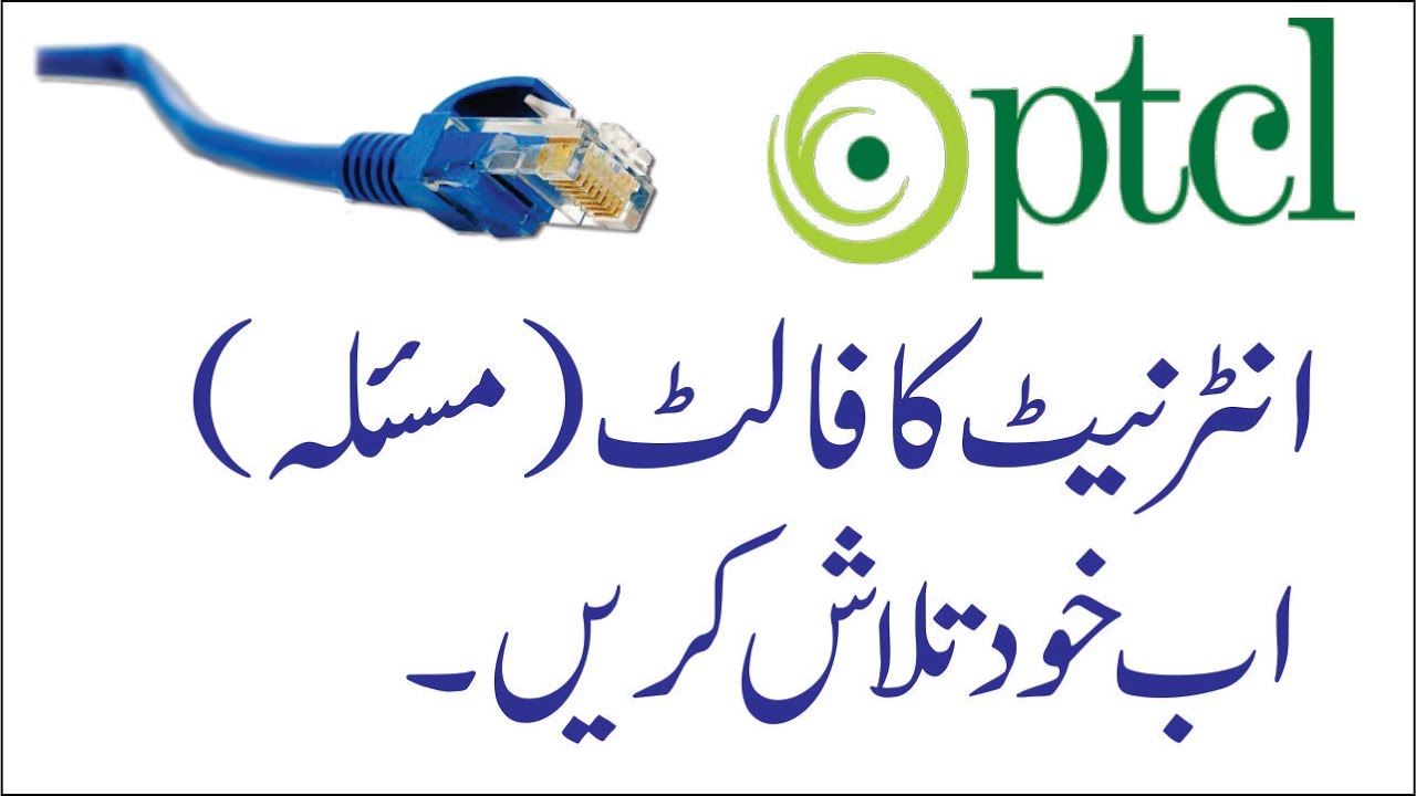 How to Troubleshoot Your PTCL DSL Broadband Internet Problems From Modem? (Urdu-Hindi)
