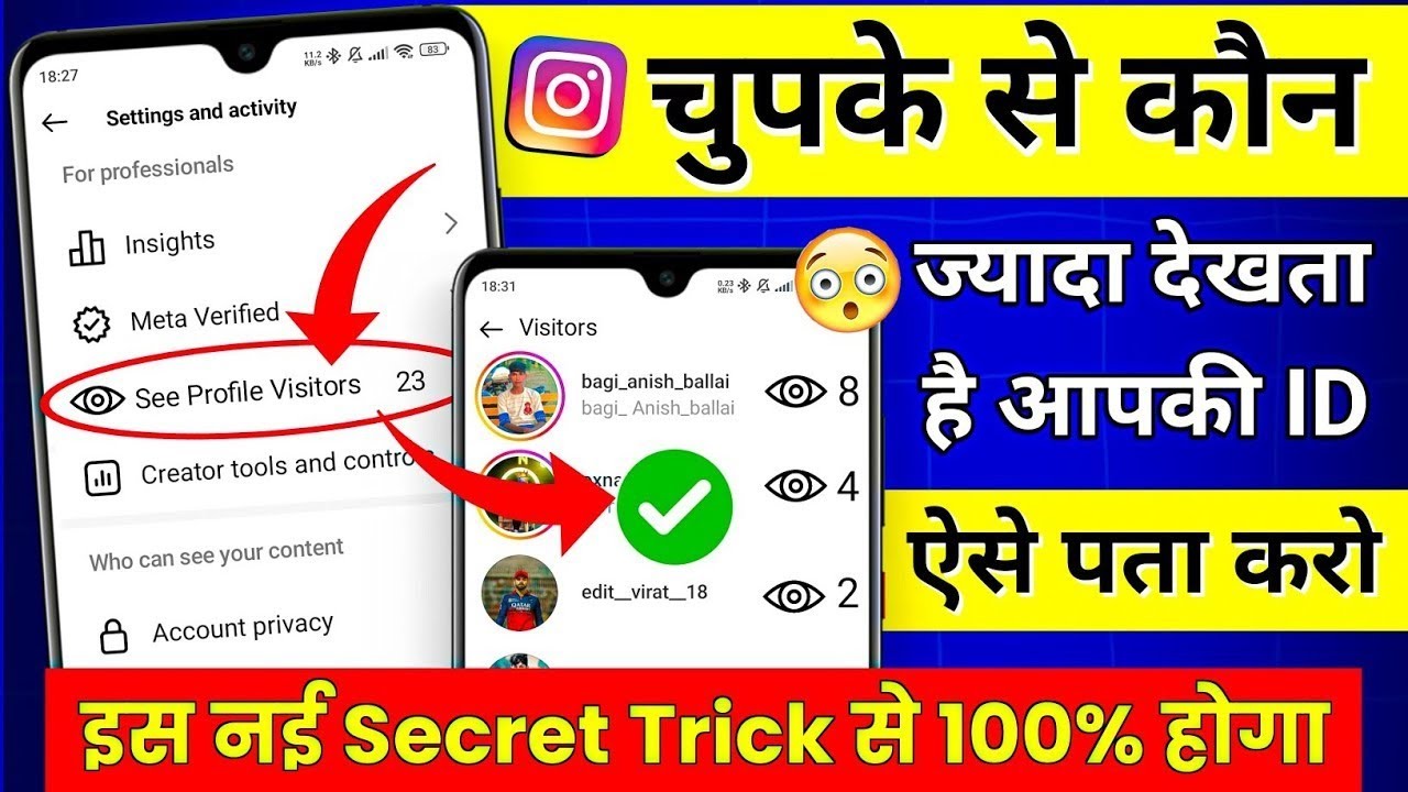 Instagram Profile Kon Kon Dekhta Hai Kaise Jane? 100% Real Trick😳🔥| Who Viewed My Instagram Profile