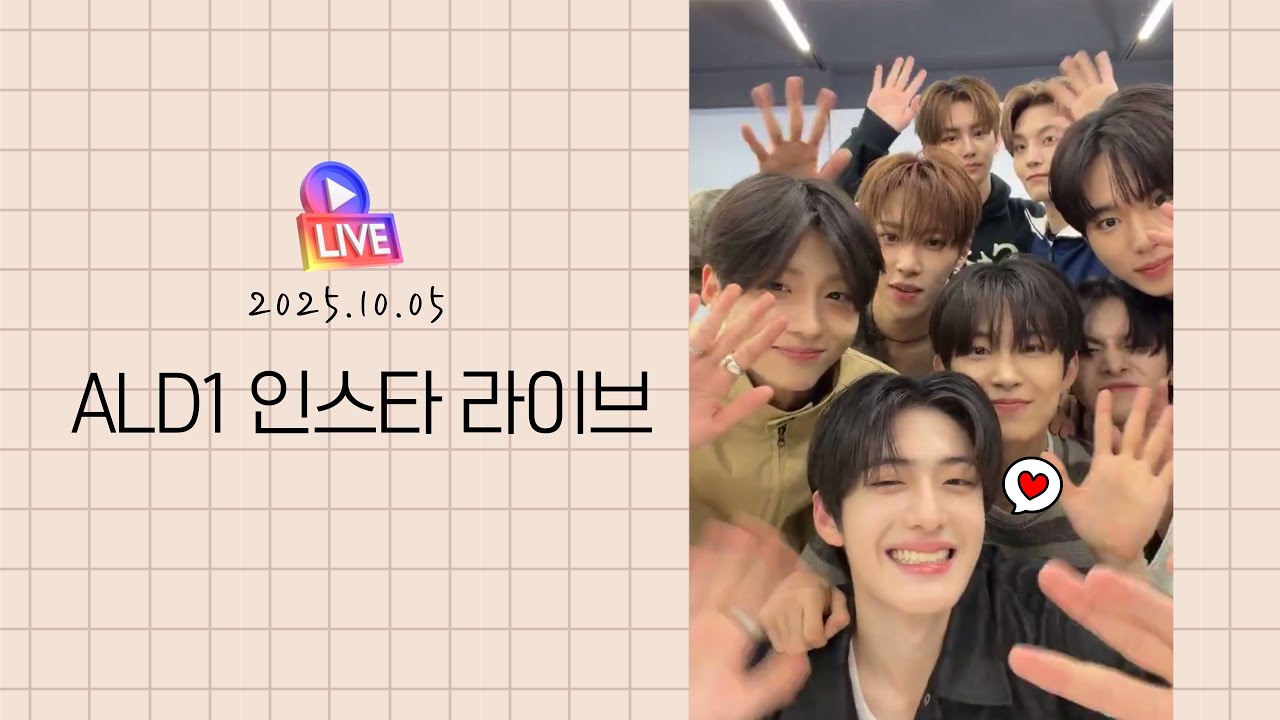 25.10.05 알파드라이브원 인스타 라이브 FULL 