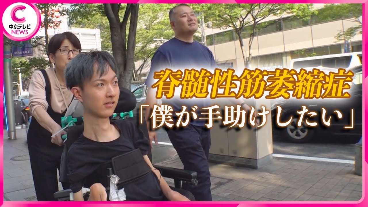 【筋力が低下する難病】自分の経験を後輩たちの未来のために 脊髄性筋萎縮症のまなとさん22歳のメッセージ #難病 #中京テレビドキュメント