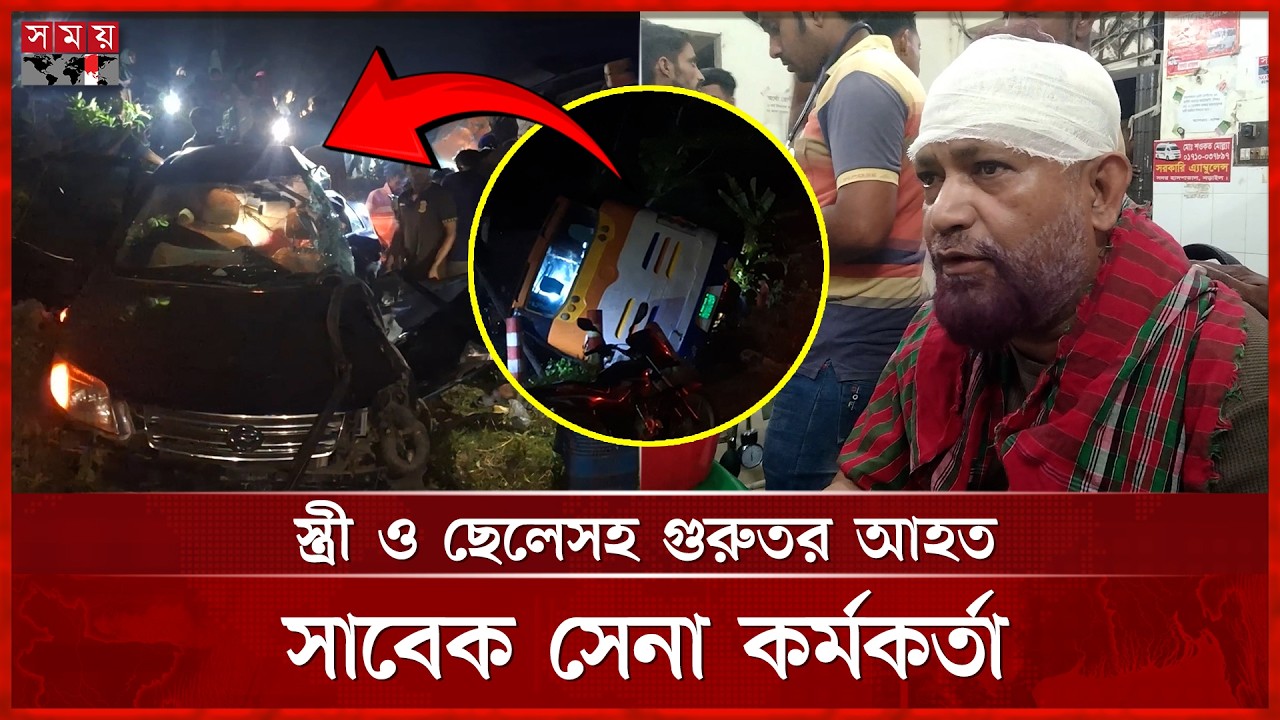 নড়াইলে বাসের ধাক্কায় দুমড়ে-মুচড়ে গেল সাবেক সেনা কর্মকর্তার গাড়ি | Road Incident | Somoy TV