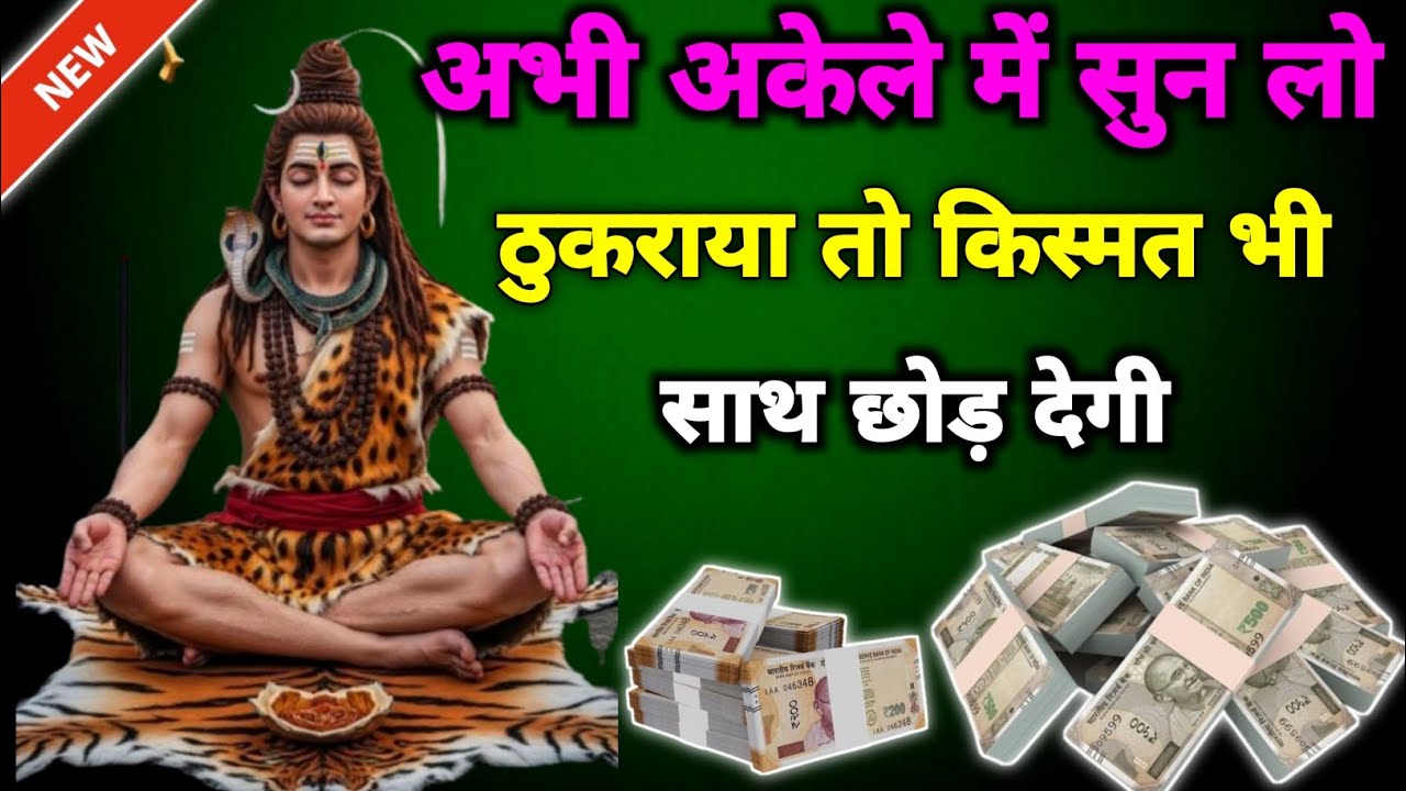 ||🔱अभी अकेले में सुन लो..💞🙏💯|| Mahadev ka Sandesh | ShivBhakti | ShivShankar |BhaktiVideo |