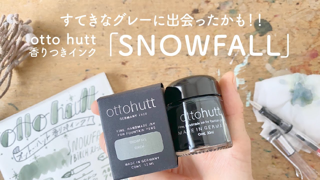 いいグレー見つけた！otto hutt 香りつきインク「SNOWFALL」【万年筆インクレビュー】