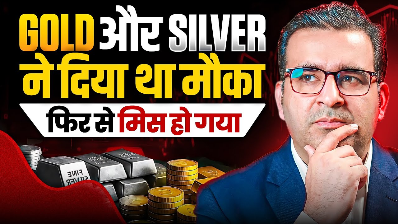 Gold & Silver Crash Explained | Correction or Buying Opportunity? | Sanjay Kathuria