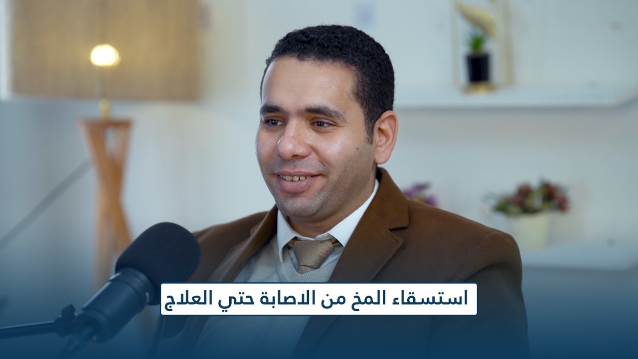 استسقاء المخ | دكتور رامي محسن - إستشاري جراحة المخ والأعصاب والعمود الفقري