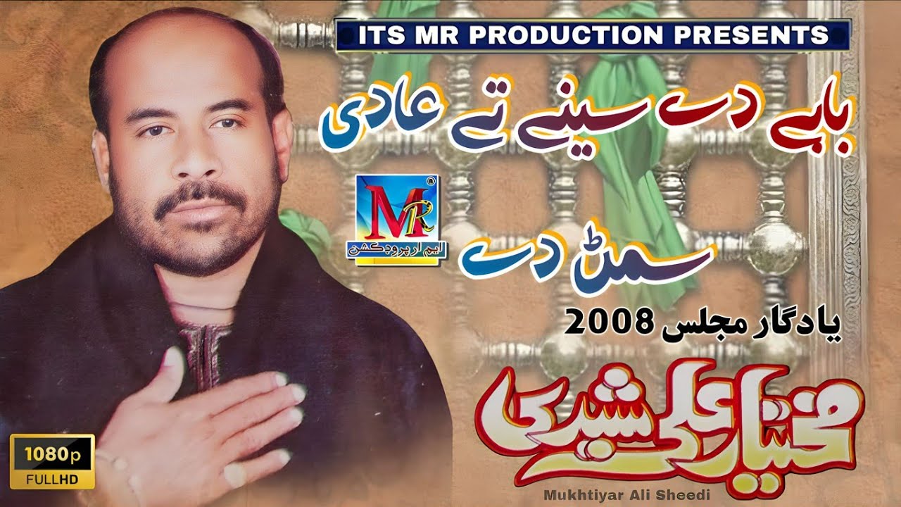 Babay De Seeny Te Aadi Suhman Di I Mukhtiyar Ali Sheedi I Old Nohay I Majils I 2008 I@MrProductionPk