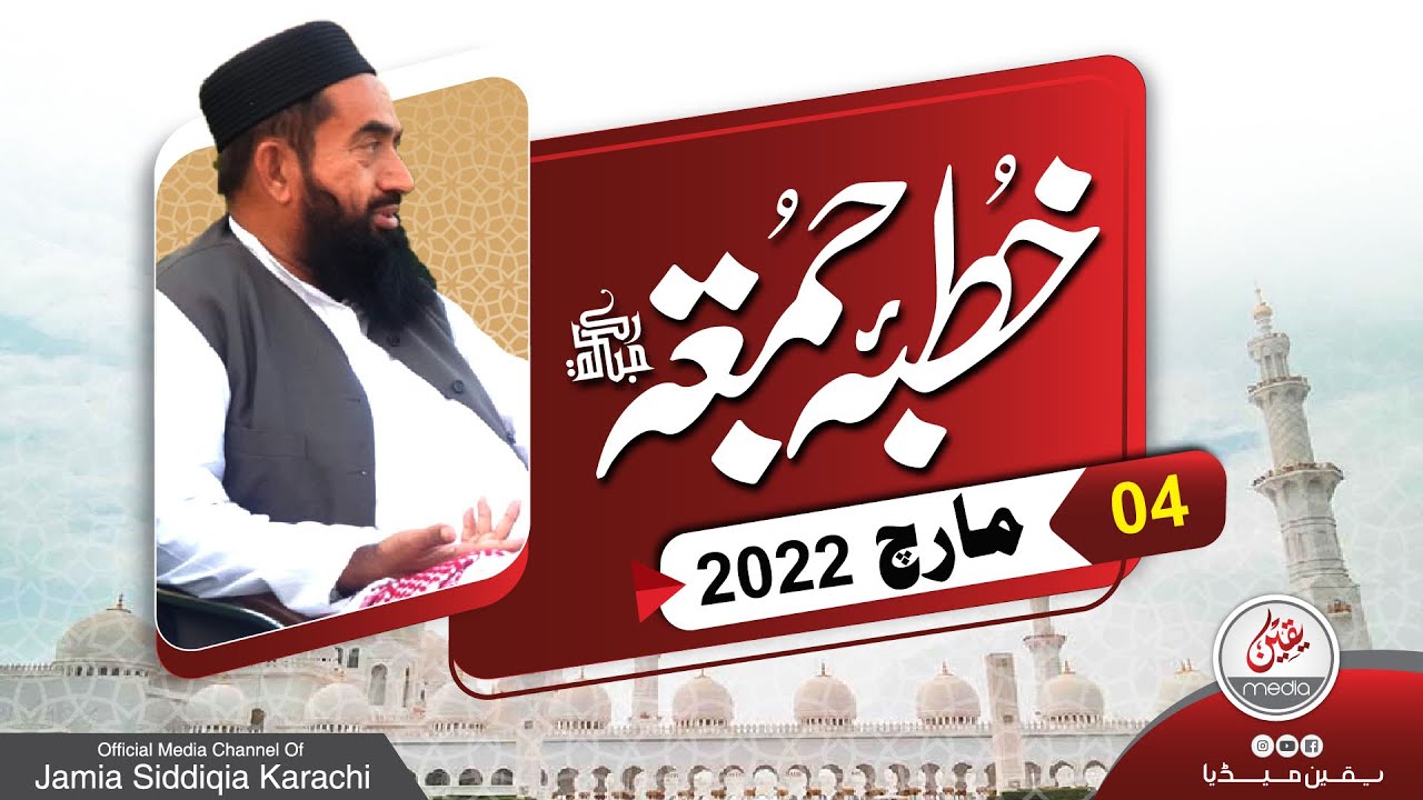 JUMMA BAYAN | 04-03-2022| MOLANA MANZOOR AHMAD MENGAL SAHIB