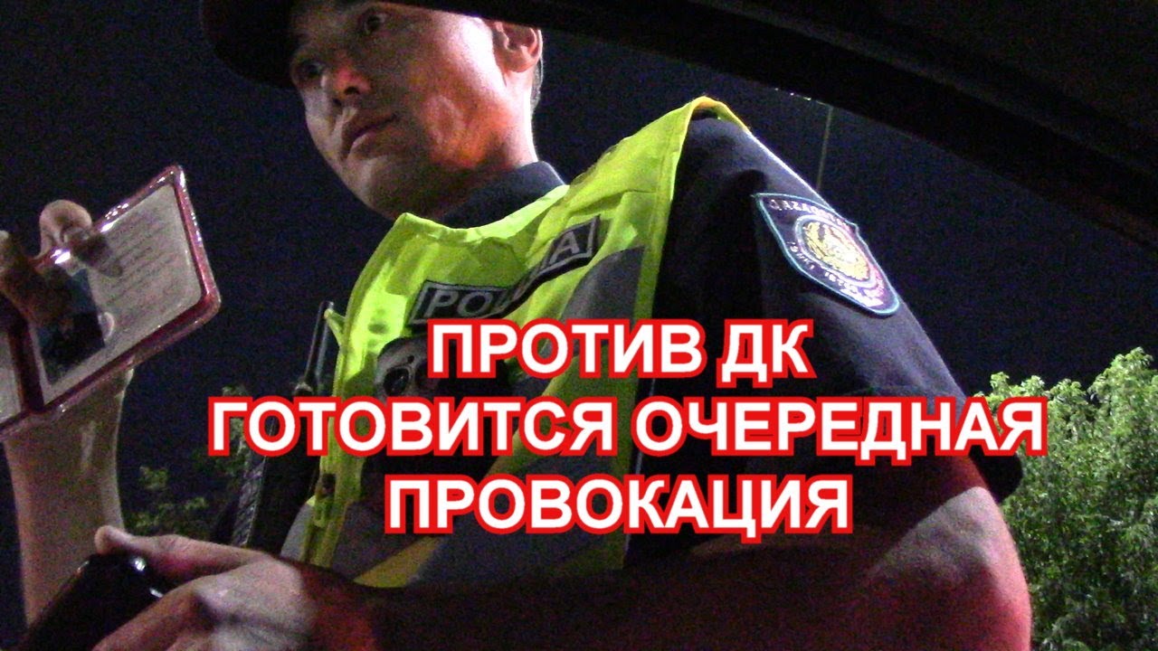 А ЕСЛИ ОБШМОНАЕМ И НАЙДЕМ? ДК ТУРКЕСТАН