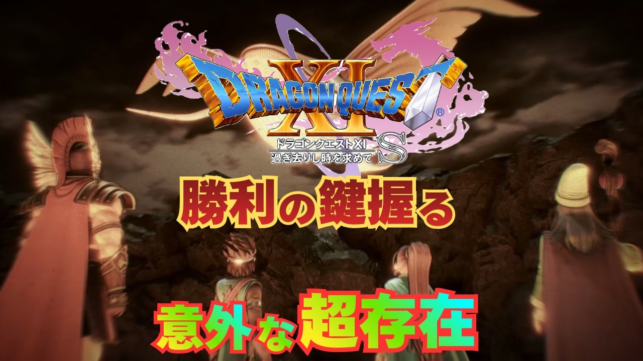 【＃108】初見ドラクエ11S実況プレイ【続・聖なる苗木と邪神討伐の鍵】