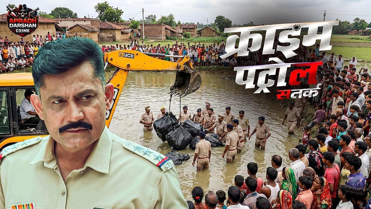 तालाब बना मौत का घर! गांव में मिले एक साथ कई शव | क्राइम_पेट्रोल | Crime Patrol | New Episode 2025