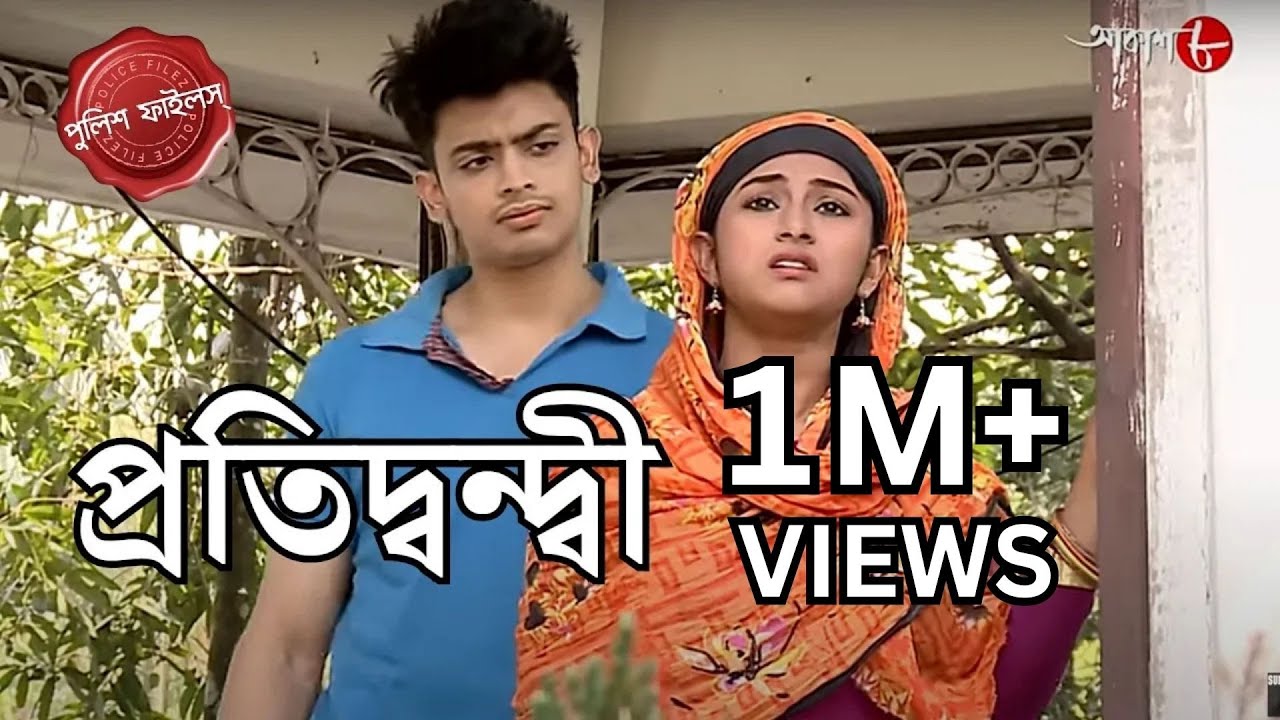 প্রতিদ্বন্দ্বী | Bhadreswar Thana | Police Filez | Bengali | Crime Serial | Aakash Aath |