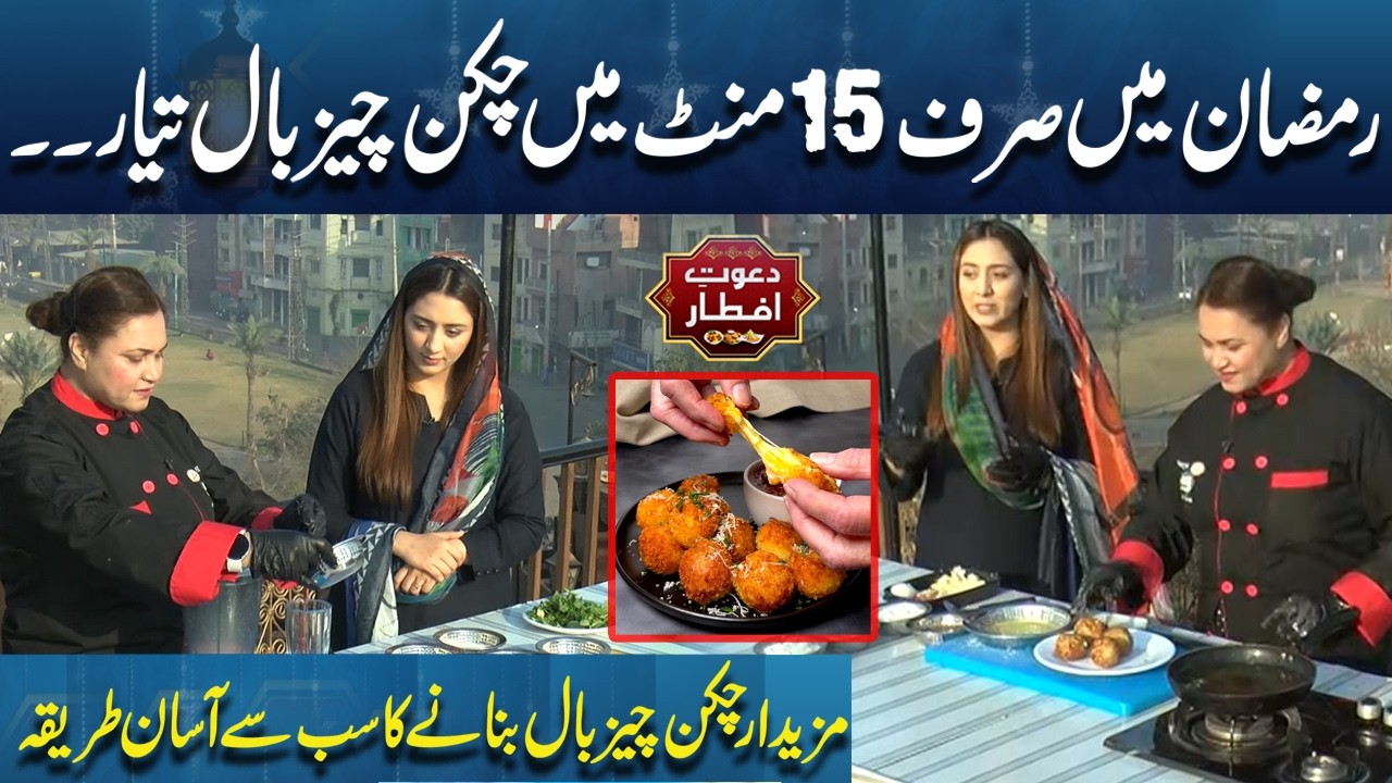 Easiest Way to Make Delicious Chicken Cheese Balls This Ramadan | Dawat E Iftar | Lahore News HD