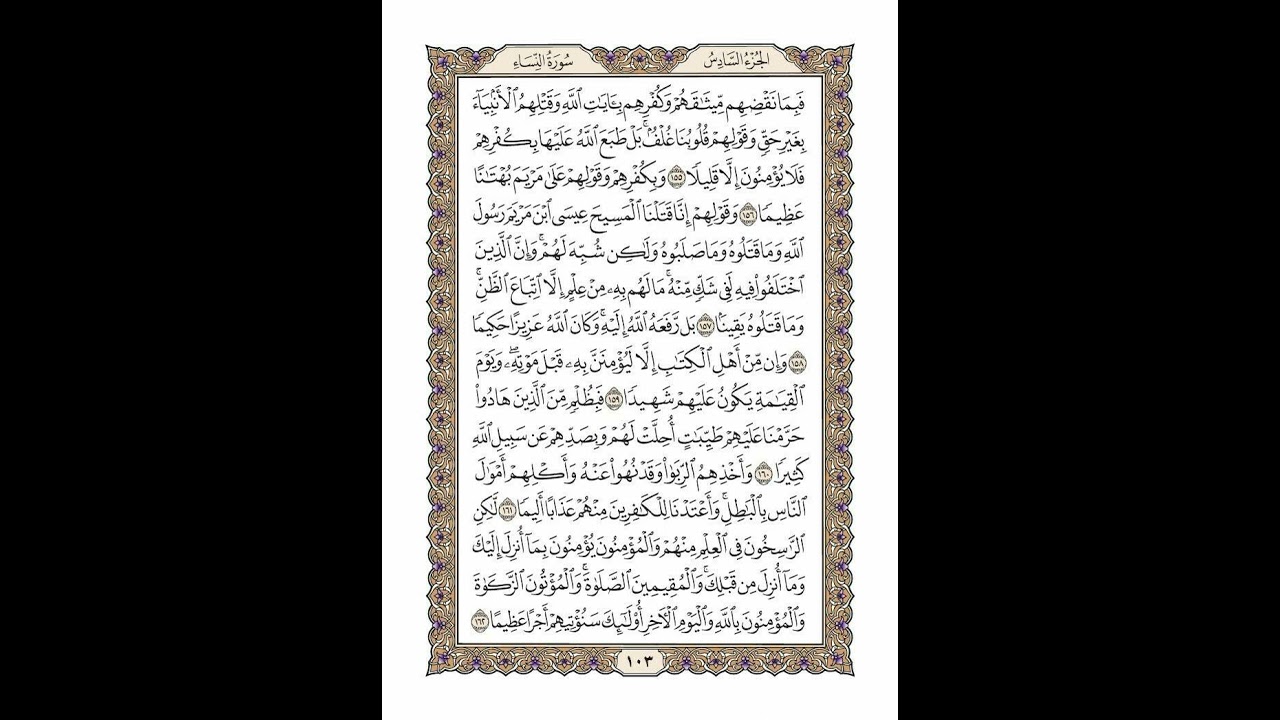 الوجه 103 من القرآن مكرر ١٠ مرات مع الآيات لتسهيل الحفظ | سورة النساء | الشيخ خليفة الطنيجي